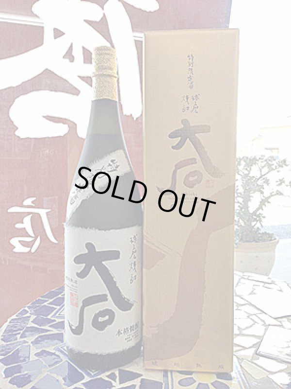 画像2: 25°大石　特別限定酒　1.8L