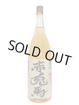 画像: 赤兎馬　梅酒　1.8L