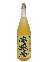 画像: 赤兎馬　柚子梅酒　1.8L