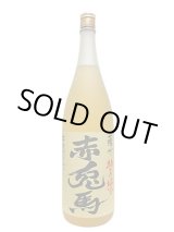 画像: 赤兎馬　柚子梅酒　1.8L