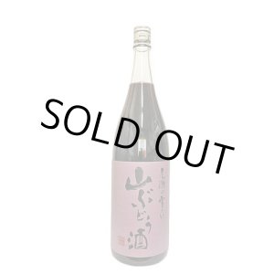 画像: 尾瀬の雪どけ　山ぶどう　1.8L