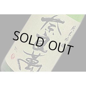 画像: 奈良萬　純米吟醸　720ml