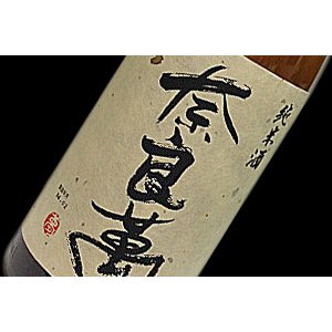 画像: 奈良萬　純米酒　720ml