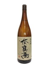 画像: 奈良萬　純米酒　1.8L