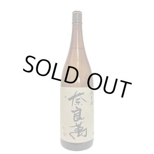 画像: 奈良萬　純米酒　1.8L