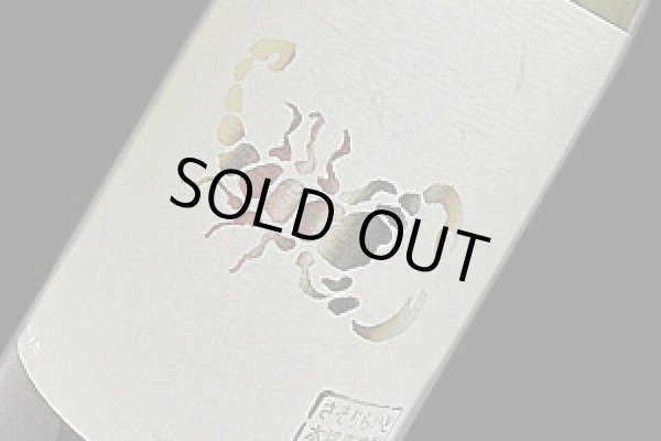 画像1: 25°さそりらいと　720ml