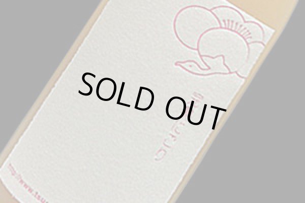 画像1: 鶴梅 完熟にごり　720ml