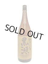 画像: 25°やきいも黒瀬　1.8L