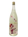 画像3: 紀土 純米吟醸 春ノ薫風 生酒 1.8L
