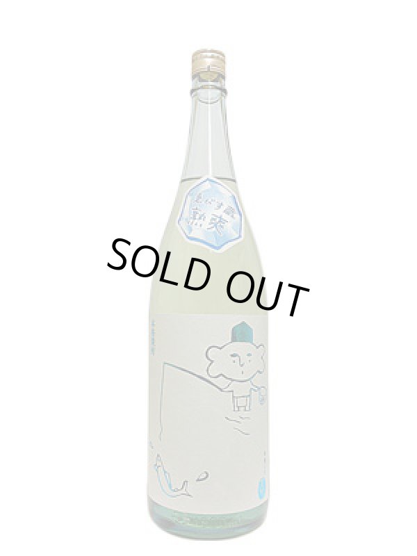 画像4: 20°熟爽ゑびす蔵 1.8L