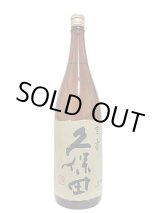 画像: 久保田　百寿　特別本醸造　1.8L