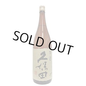 画像: 久保田　百寿　特別本醸造　1.8L