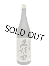 画像: 久保田　30周年記念酒　純米大吟醸　1.8L