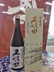 画像2: 久保田　30周年記念酒　純米大吟醸　720ml