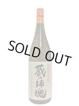画像: 25°蔵の師魂　1.8L