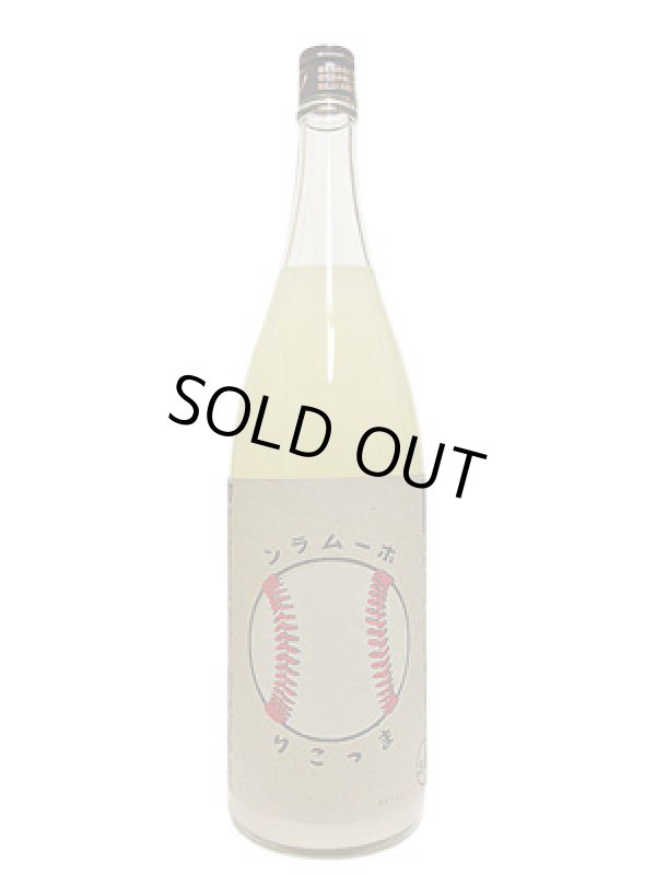 画像3: ホームランまっこり　1.8L