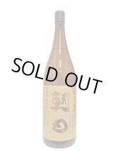 画像: 25°飛乃流朝日　1.8L