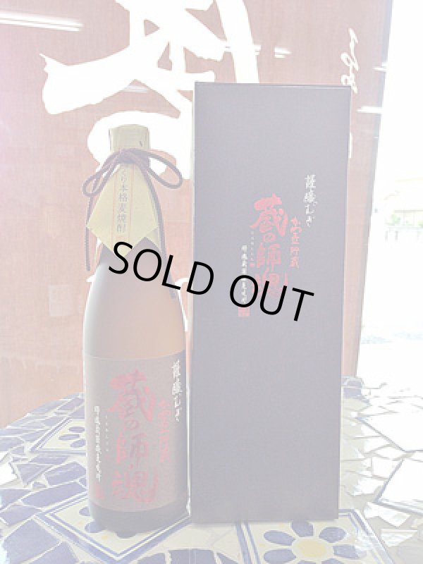 画像2: 25°謹醸むぎ　蔵の師魂　720ｍｌ