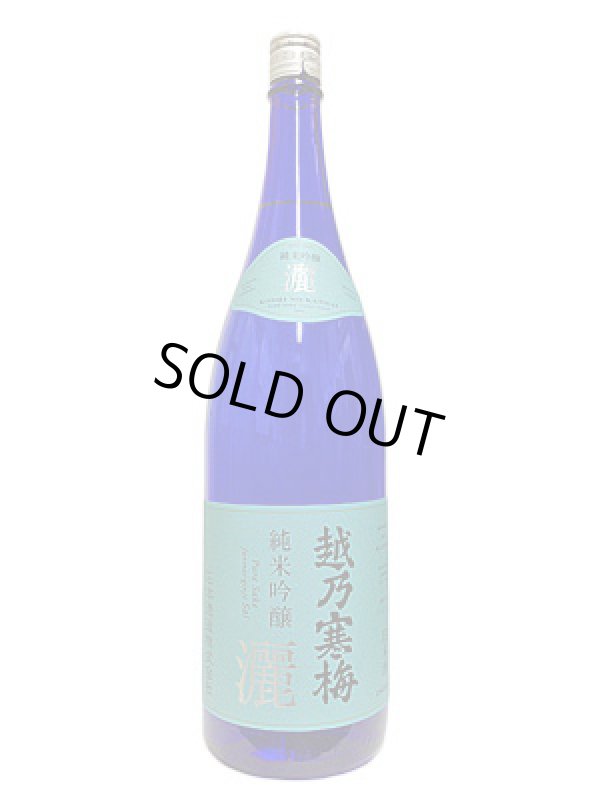 画像1: 越乃寒梅　灑　純米吟醸　1.8L