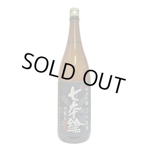 画像: 七本鎗　純米吟醸　吟吹雪　1.8L