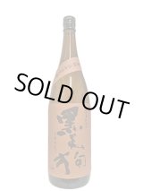 画像: 25°黒天狗 1.8L