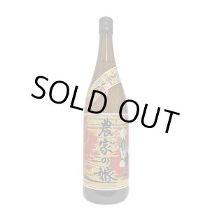 画像: 25°農家の嫁　炭火焼芋焼酎　1.8L