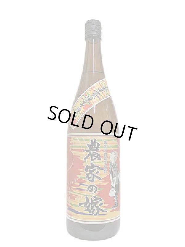 画像1: 25°農家の嫁　炭火焼芋焼酎　1.8L