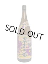 画像: 25°農家の嫁　紫芋炭火焼き芋焼酎　1.8L