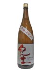 画像2: 紀土 純米吟醸 ひやおろし 1.8L