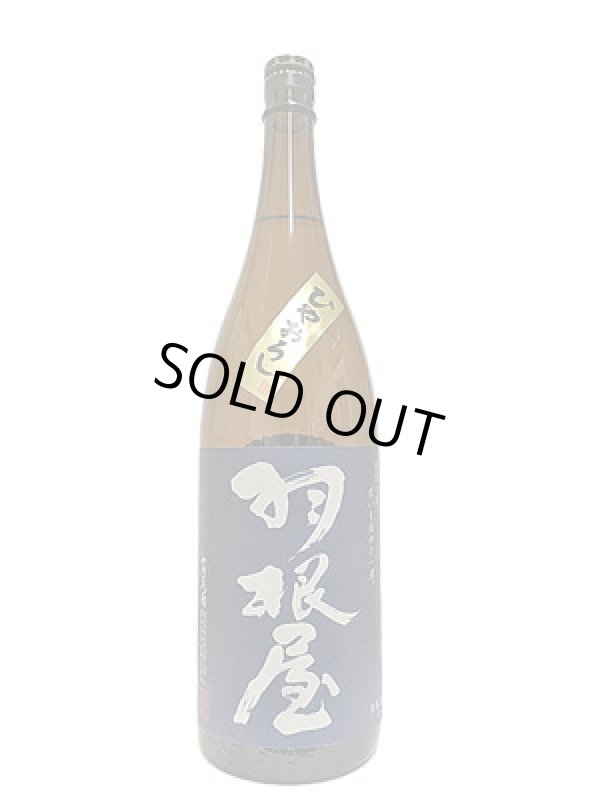 画像5: 羽根屋 純米吟醸ひやおろし 1.8L
