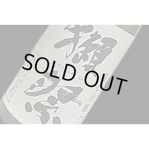 画像: 獺祭　純米大吟醸　遠心分離　磨き二割三分　720ml