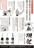画像3: 獺祭　純米大吟醸　磨き二割三分　発泡にごり酒　720ml