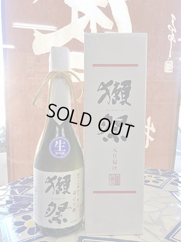 獺祭 純米大吟醸 磨き二割三分 遠心分離おりがらみ 元旦届け 720ml：旭