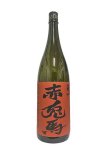 画像3: 25°薩州 赤兎馬 玉茜(タマアカネ)　1.8L