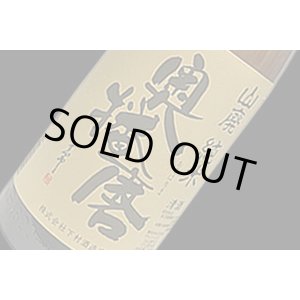 画像: 奥播磨　山廃純米　スタンダード　720ml