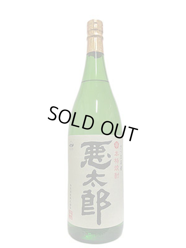 画像1: 25°悪太郎　1.8L