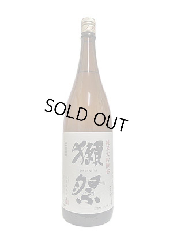 画像1: 獺祭　純米大吟醸45　1.8L
