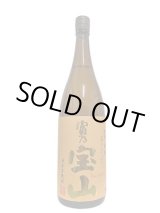 画像: 25°富乃宝山　1.8L