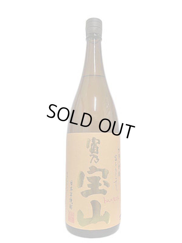 画像1: 25°富乃宝山　1.8L