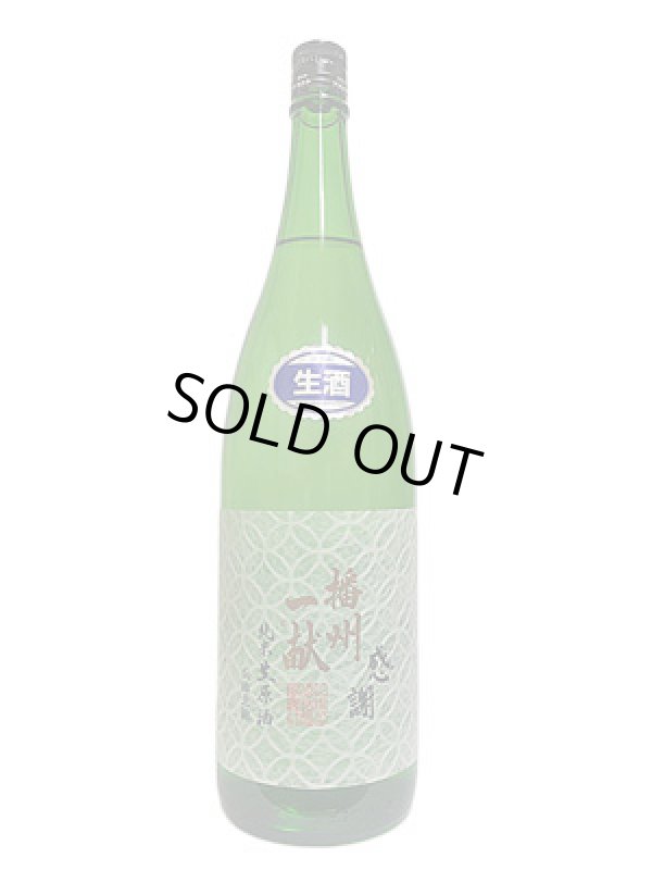 画像2: 播州一献 七宝  純米生原酒 1.8L