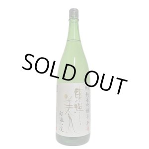 画像: 東洋美人　限定純米吟醸　千本錦　”醇道一途”　1.8L