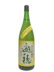 画像3: 【遊穂ひやおろし】遊穂　山おろし純米酒　生詰め原酒　1.8L