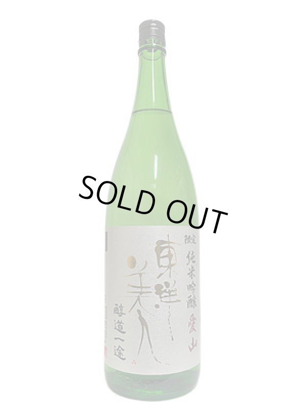 画像3: 東洋美人 限定純米吟醸 醇道一途 愛山 1.8L