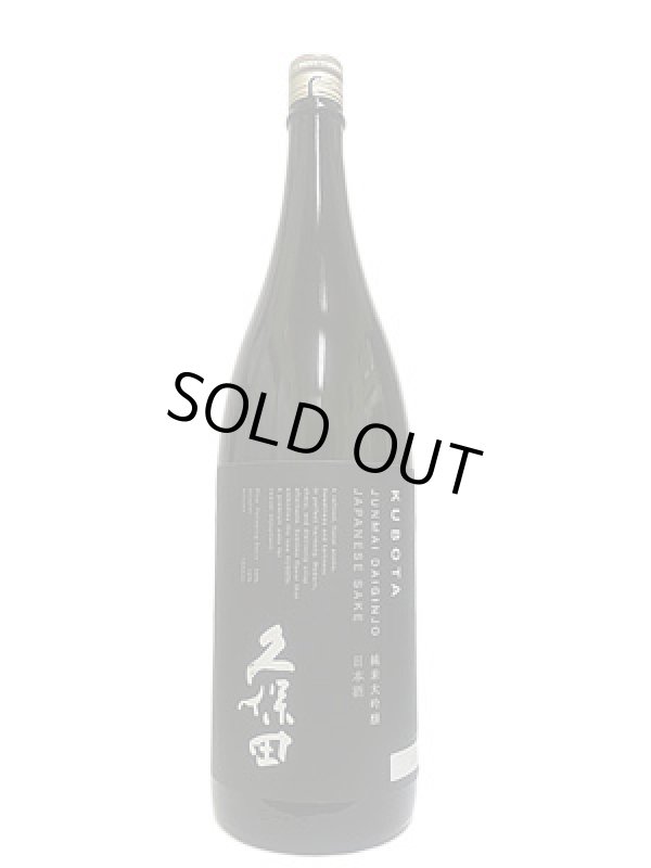 画像1: 久保田　純米大吟醸　1.8L