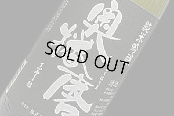 画像1: 奥播磨　純米吟醸　超辛　黒ラベル　720ml