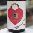 画像1: 尾瀬の雪どけ 純米大吟醸山田錦 生酒 Padlock of Love 1.8L 