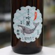 画像1: 酔鯨　純米吟醸　吟麗しぼりたて　生酒　1.8L