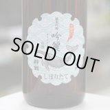 画像: 酔鯨 純米吟醸 吟麗しぼりたて 生酒 1.8L