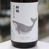 画像: 酔鯨 特別純米酒 1.8L