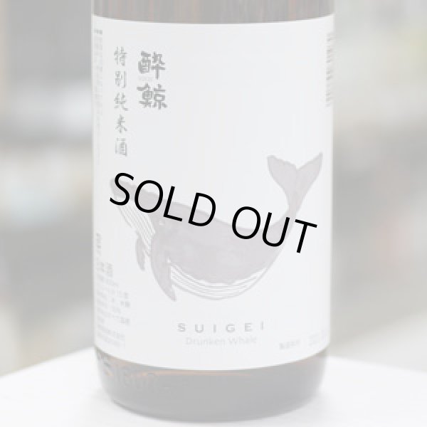 画像1: 酔鯨 特別純米酒 1.8L